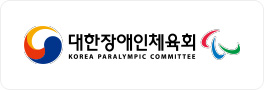 대한장애인체육회 KOREA PARALYMPIC COMMITTEE