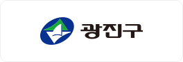 광진구